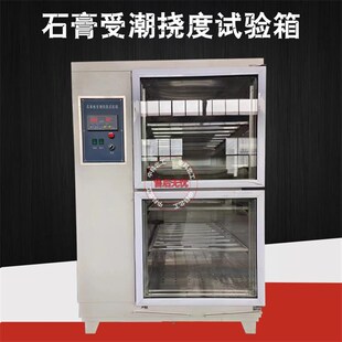 纸面石膏板材受潮挠度试验箱石膏板材受潮挠度测定仪受潮挠度装置