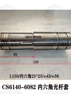 宝鸡CS6140 CS6150车床溜板箱内六角手柄座手柄杆 六角光杆套铜套
