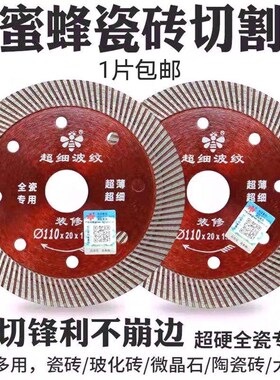 进口材质小蜜蜂瓷砖超薄切割片金刚石锯片大理石切割片石材干切专