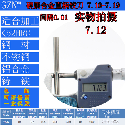 GZN钨钢铰刀合金铰刀7.10 7.11 7.12 7.13 7.14 7.15--7.18 7.19