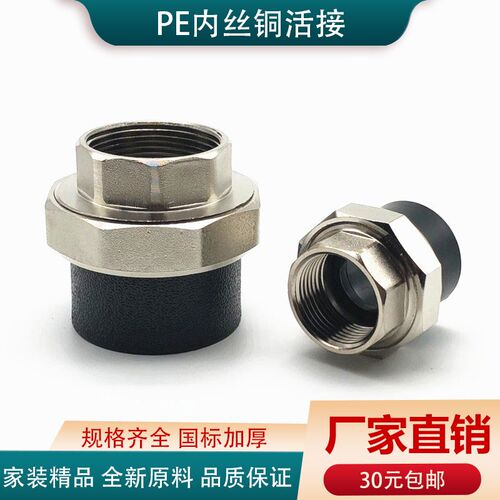 PE内丝活接头铜内牙活接厚4分20 6分25 1寸32 50 63水管接头配件