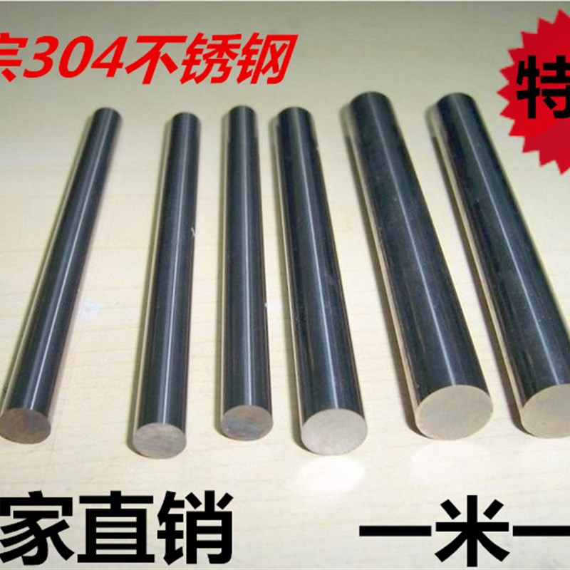 正宗304不锈钢棒10mm直条实心圆棒304不锈钢圆棒10MM(1米)