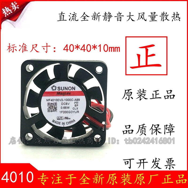 MF40100V2-1000C-A99建准DC5V 0.65W原装SUNON 4010 静音散热风扇