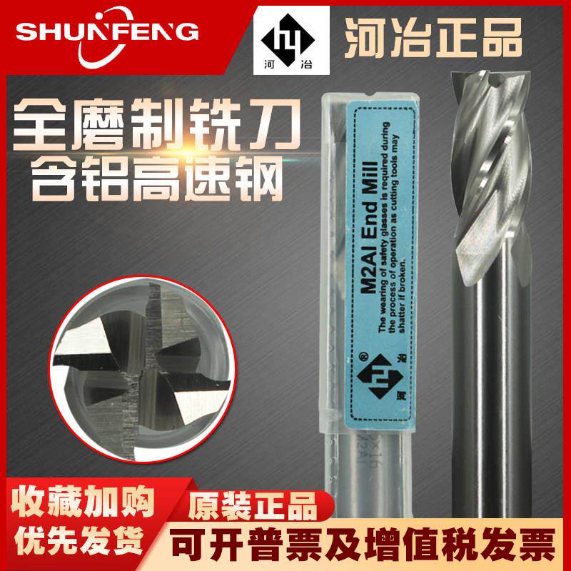 河冶立铣刀 直柄键槽铣刀 两刃三刃四刃 3MM 4MM 5MM 6MM 8MM
