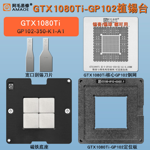 显卡GTX1080Ti核心GPU芯片钢网植锡台GP102-35-K1-A1锡膏锡球两用
