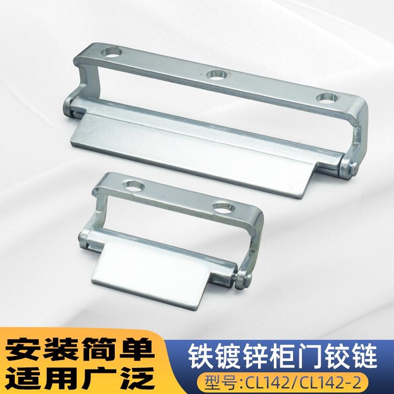 DB142电柜箱铰链CL142控制开关柜铰链 机箱柜铰链TAKIGEN焊接合页