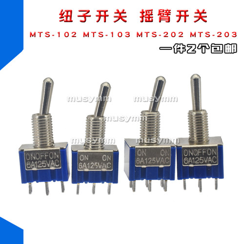 钮子开关MTS-102/103 MTS-202/203 3脚/6脚 两/三档 摇臂开关
