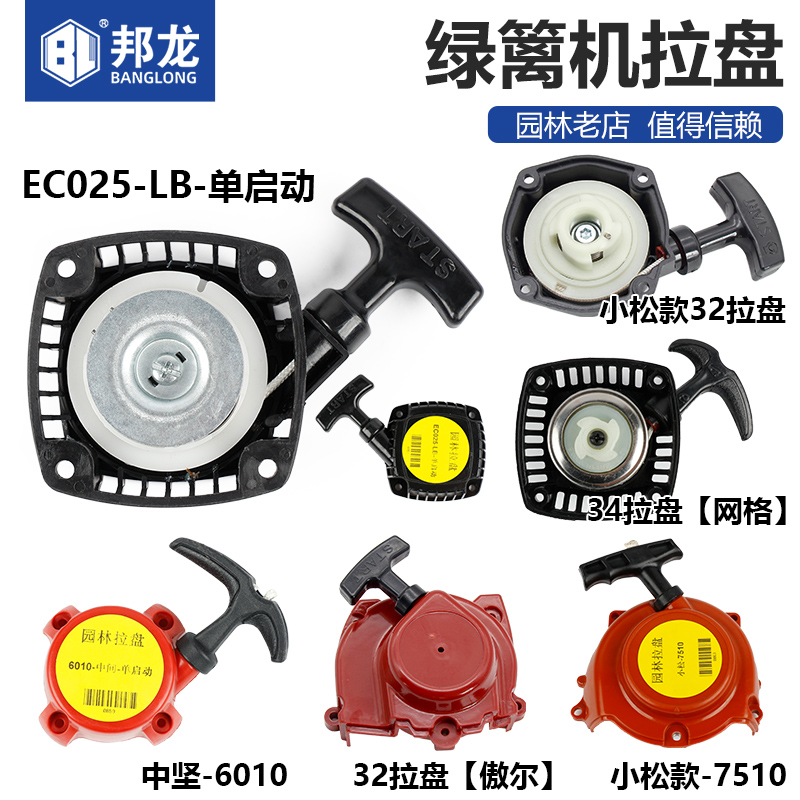 绿篱机配件EC025汽油机拉盘启动器总成6010家用园林割灌机手拉盘