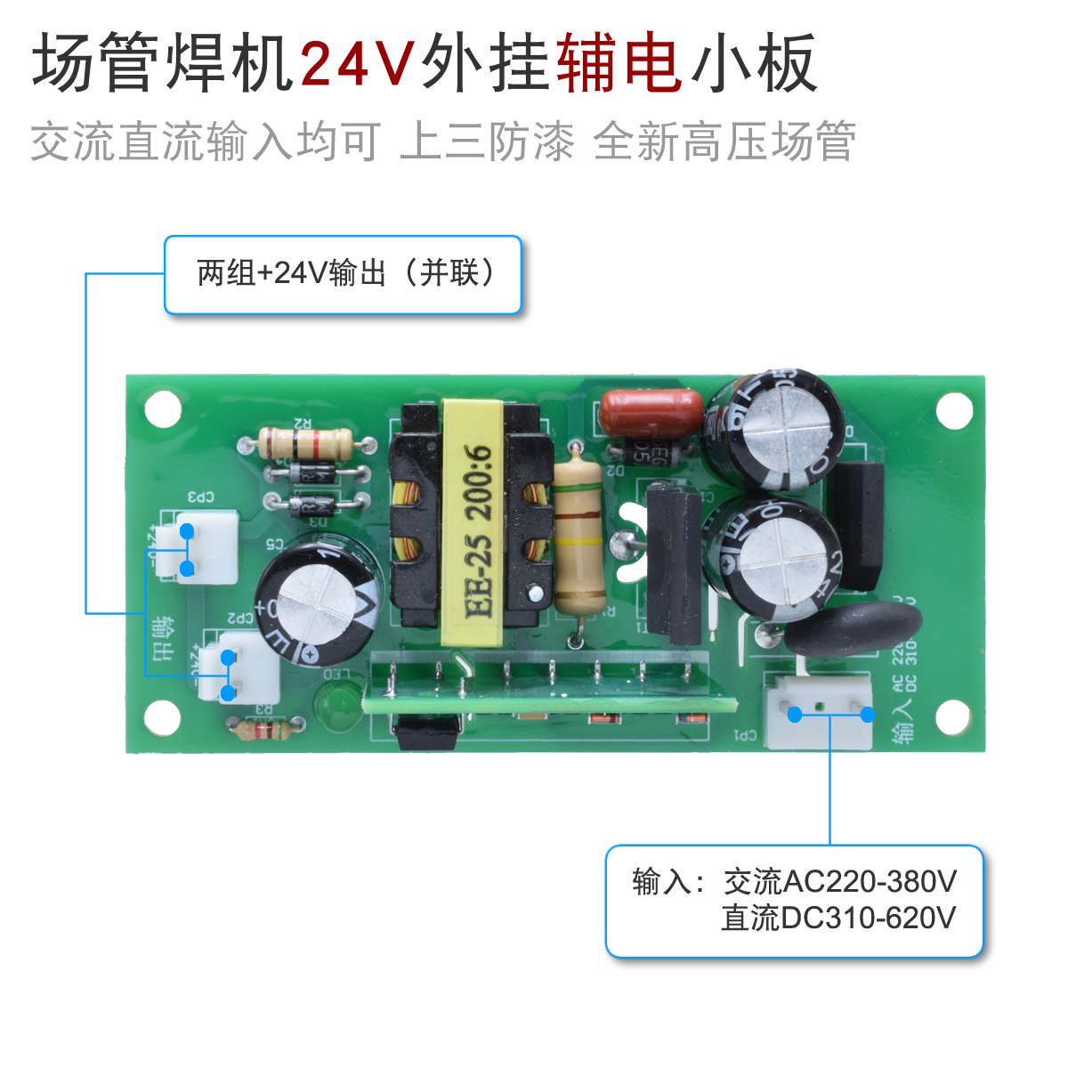 焊机辅电小板 外挂 DC24V 辅助电源 场管 维修 AC220 380V 双电压
