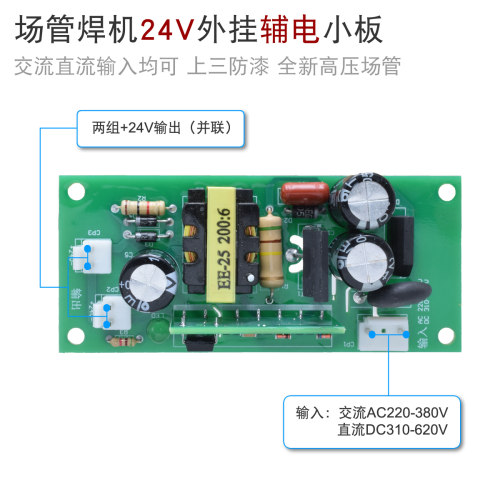 焊机辅电小板 外挂 DC24V 辅助电源 场管 维修 AC220 380V 双电压