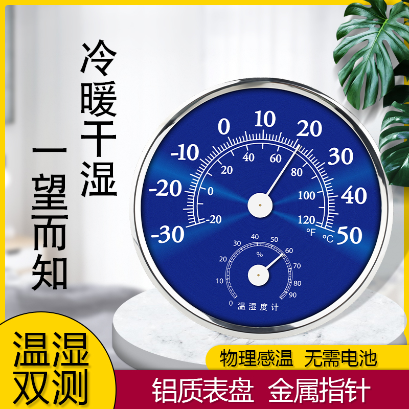 温度计家用温湿度计干湿度表室内壁挂台式室温计婴儿房室外高精度
