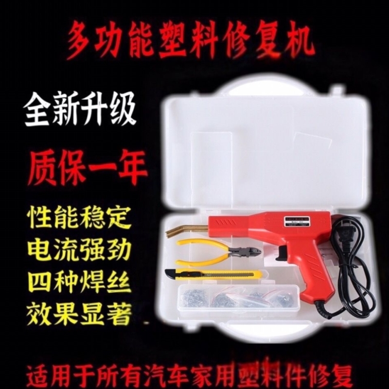 汽车保险杠塑料修复焊机塑焊机焊枪焊丝补钉补丁子焊接塑焊工具