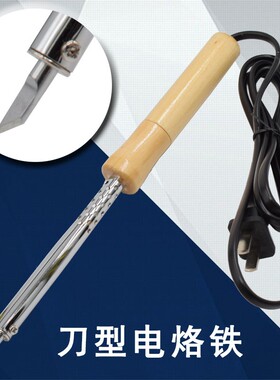木板烙画 木柄刀口电烙铁 40W 60W 刀型烙铁(芯片拖焊拖IC专用)