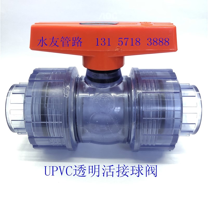 UPVC透明活接球阀观察管PVC液位管保护管透明可视养鱼管透明硬管