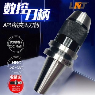 16一体式 APU08 自锁钻夹头 BT40 高精APU自紧型数控刀柄BT50