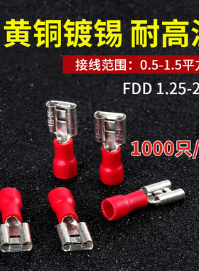 FDD1.25-250冷压接线端子 6.3插簧线耳线鼻子母预绝缘端头 1000只