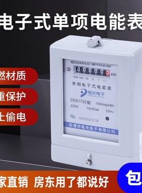 单相家用电表220V独立智能电量计度器出租房空调电能表电子式电表