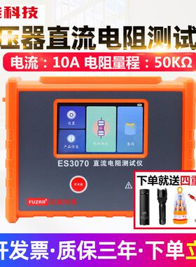 征能ES3070手持式高精度变压器直流低电阻测试仪四线法10A~50K&Om