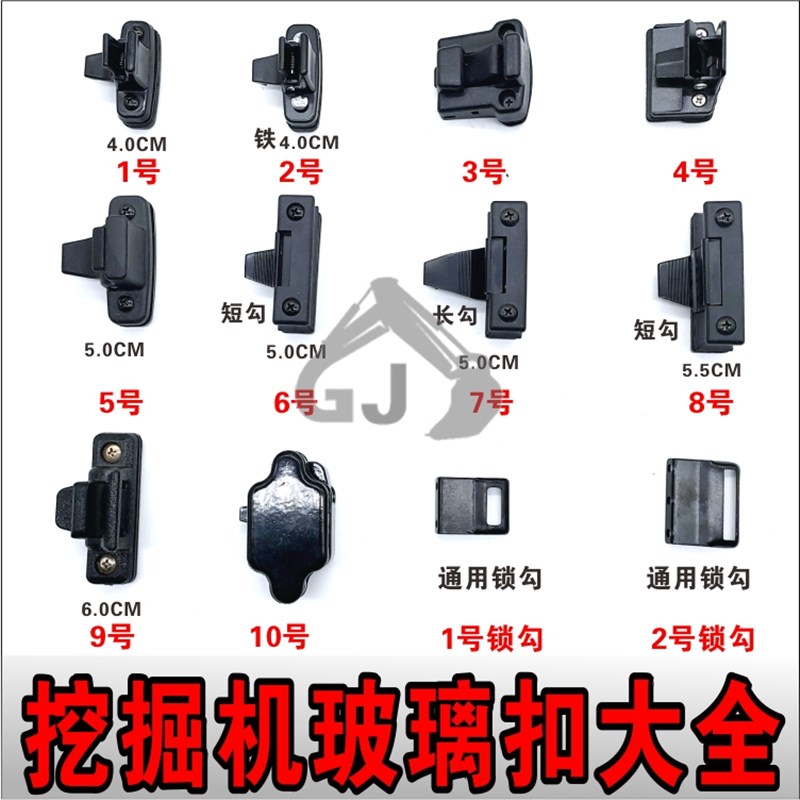 挖掘机三一徐工神钢斗山住友沃尔沃现代卡特厦工玻璃扣门窗推拉扣