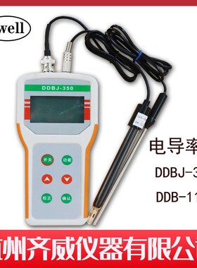 齐威便携式DDBJ-350导电仪电导率测试仪污水水质电导率仪检测仪