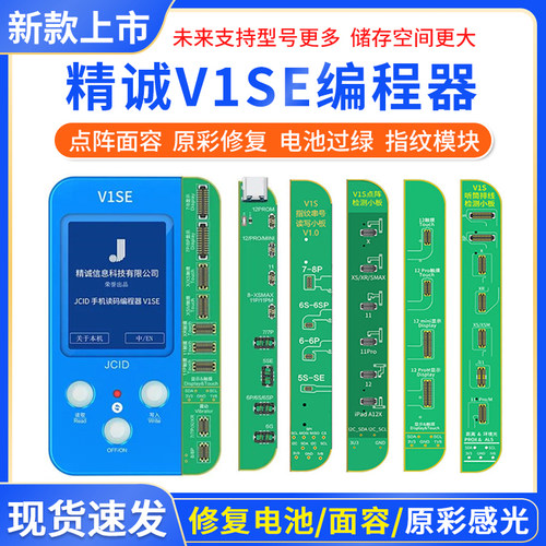 精诚V1S原彩感光修复仪编程器X-11Pro电池过绿 点阵面容读写模块