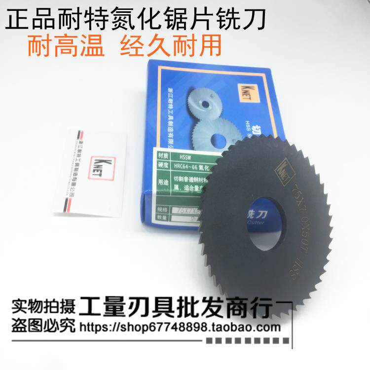 正品耐特氮化切口铣刀锯片铣刀150/160/200*1*2*3-7