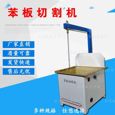 HD-33保温材料苯板切割机