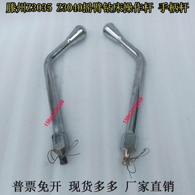 Z3035Z3040Z3045摇臂钻床齿轮箱操作体进给手柄体手柄杆滕州机床
