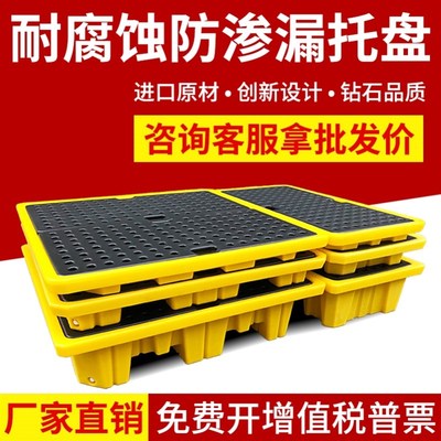 危废油桶防渗漏托盘化学品二次容器防泄漏防漏平台塑料栈板接油盘