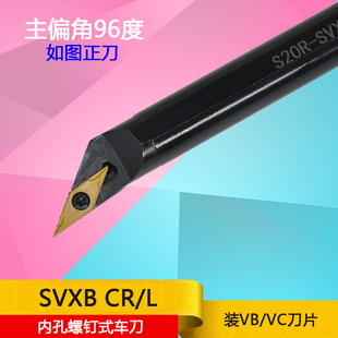 96度内孔镗刀车刀杆端面清角刀S12M/S16Q/S20R/S25S-SVXBR11 16