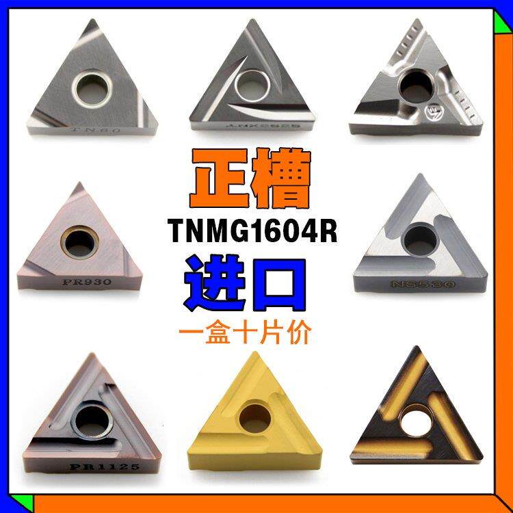 TNMG160404R正槽进口刀片头08数控车床刀具车外圆三角形刀粒开槽