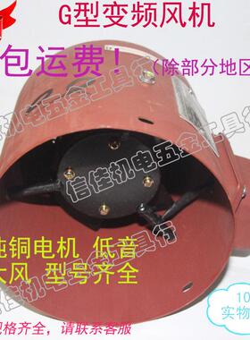 G型冷却专用通风机 变频调速通风机 全铜电机G200A 150-230W 380V