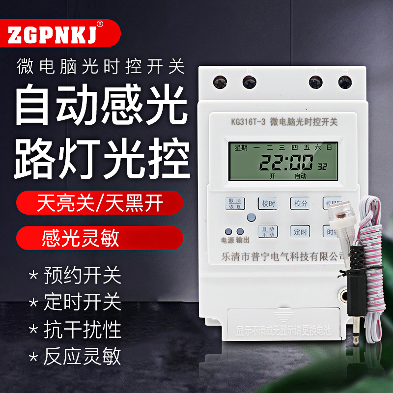 光控时控开关户外广告牌路灯自动定时开关白天关晚上关控制器220V