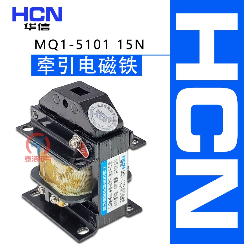 华信交流牵引电磁铁MQ1-1.5N 5101推动式线圈电压220V380V吸力15N