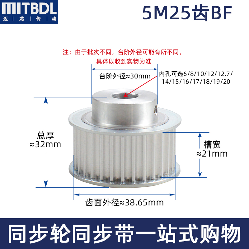 同步轮5M 25齿T槽宽21 BF型 凸台阶 精加工内孔5-20 铝合金皮带轮
