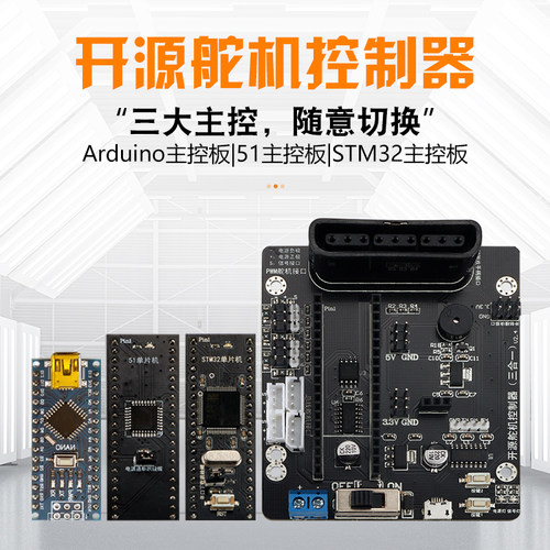 51单片机STM32 Arduino机器人机械臂开源6路舵机控制器控制板