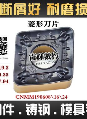 高端单面重切菱形数控刀片CNMM190624 190608 CNMM160616耐磨排屑