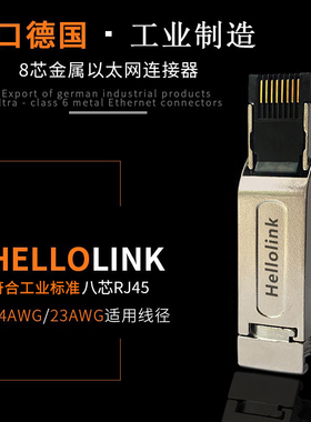 八芯金属水晶头 901-1BB11 profinet接头 8芯金属水晶头