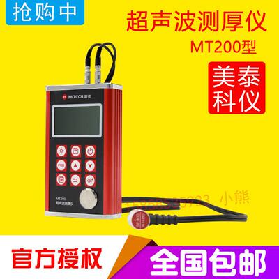 美泰科仪MT200超音波测厚