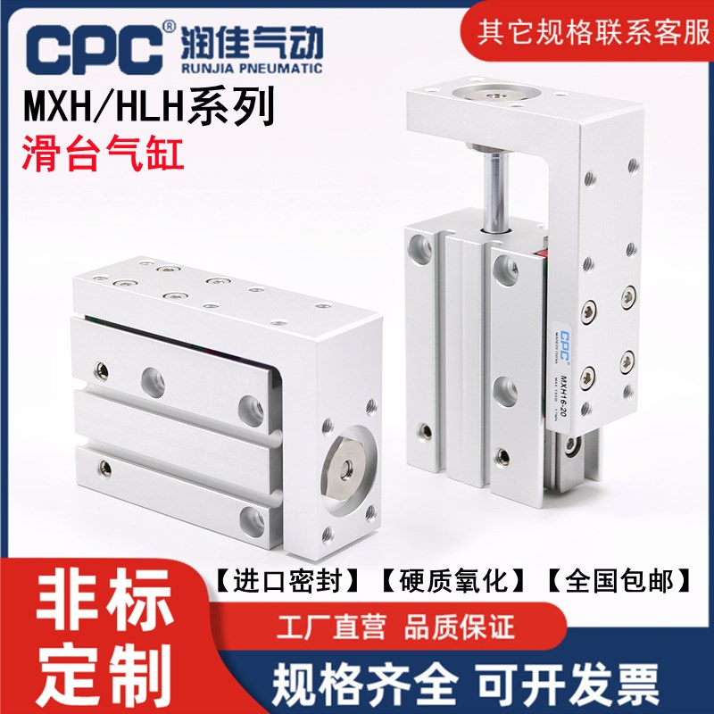 CPC精密导轨滑台气缸HLH/MXH6/10/16/20-/10/15/20/40X50*60Z侧滑