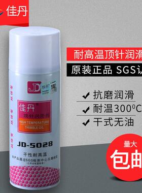 佳丹JD-5028耐高温300度顶针油环保模具顶针专用 干性无油润滑油