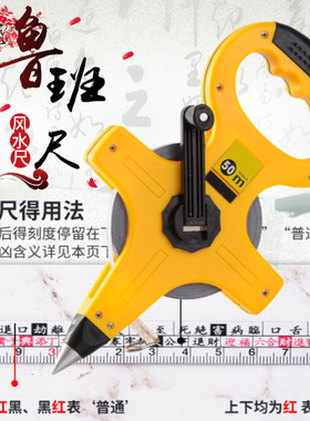 鲁班尺正宗风水尺 手提尺20米30米50米m钢卷尺丁兰尺木工尺测量尺