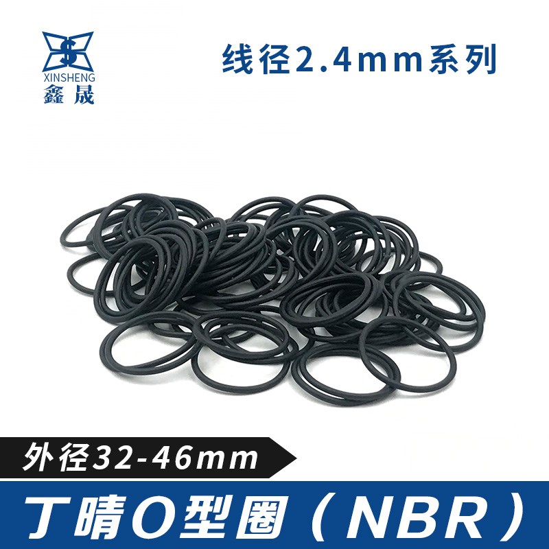 丁晴胶O型密封圈33/34/35/36/37/38/39/40/41/42/43/44/45/46*2.4