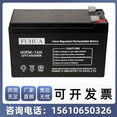 富华FUHUA蓄电池6GFM-7铅酸免维护12V7AH电梯应急UPS门禁安防电瓶
