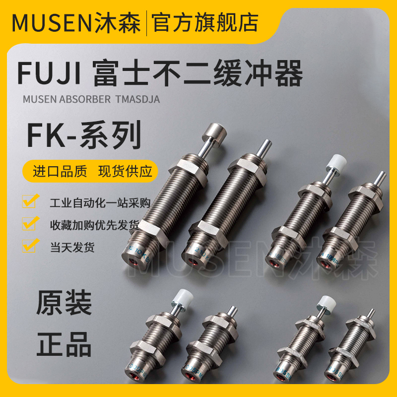 FUJI富士不二缓冲器FK-1412 1417 1612 2016 2022 2050-L H M S C