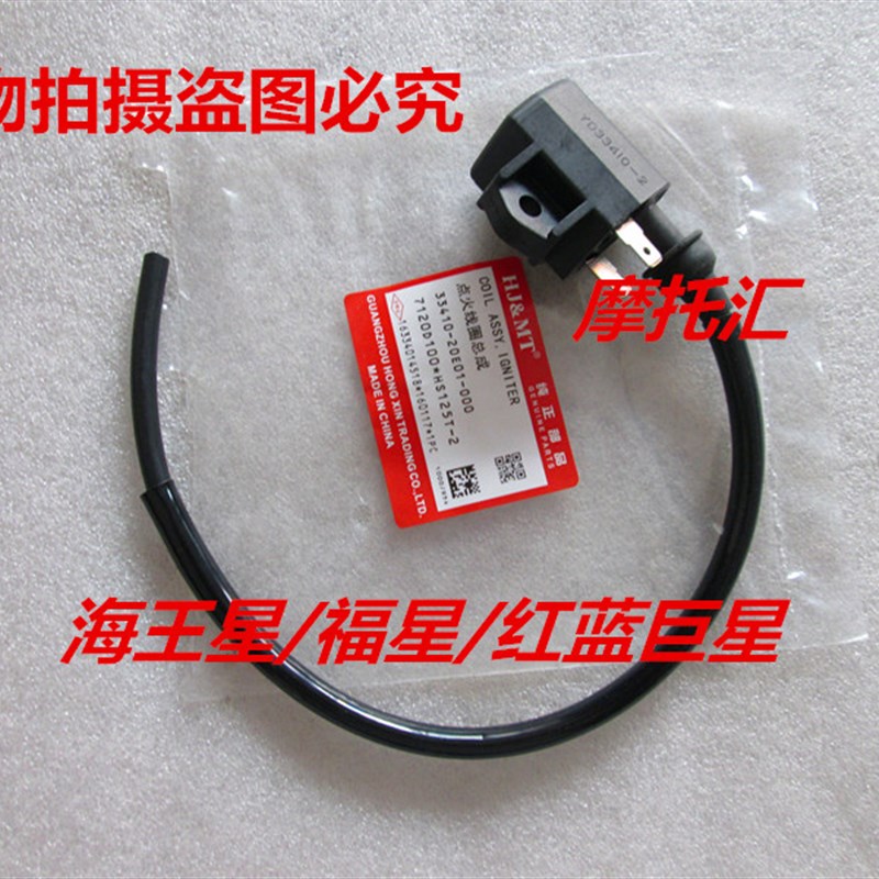 海王星HS125T 超人QS150T帽塞高压帽 福星 红蓝金巨星高压包