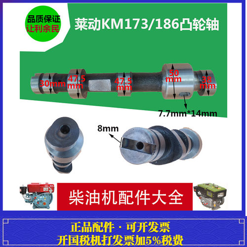 莱动KM173/KM186水冷单缸柴油机凸轮轴 莱动32虎 莱动37王 凸轮轴