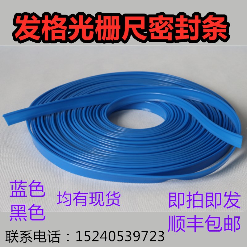 通用FAGOR发格光栅尺蓝色黑色密封条防尘条LP LX FX GP发格密封条