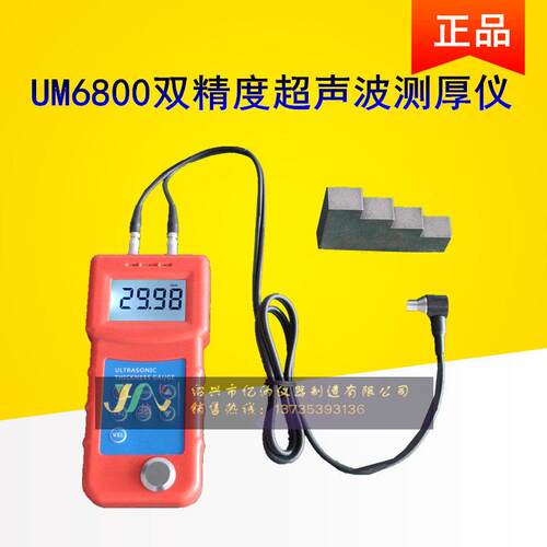 双精度超声波测厚仪0.01