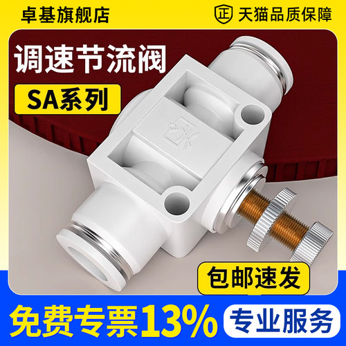 节流阀气压调节阀气动气阀气缸气体管道流量控制开关排气阀SA-6/8